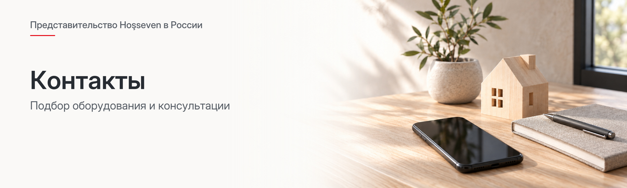 Hosseven контакты